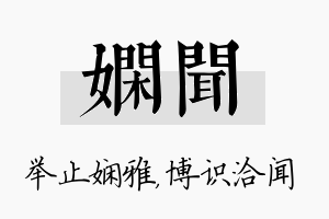 娴闻名字的寓意及含义