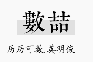 数喆名字的寓意及含义