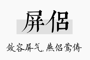 屏侣名字的寓意及含义