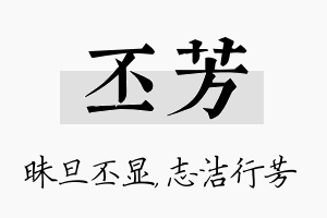 丕芳名字的寓意及含义