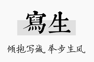 写生名字的寓意及含义