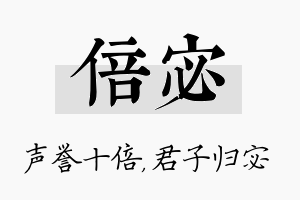 倍宓名字的寓意及含义