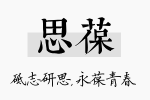 思葆名字的寓意及含义