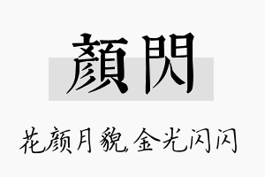 颜闪名字的寓意及含义