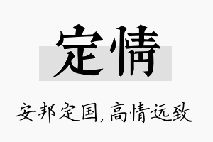 定情名字的寓意及含义