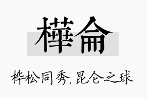 桦仑名字的寓意及含义