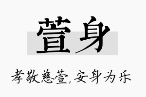 萱身名字的寓意及含义