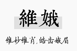 维娥名字的寓意及含义