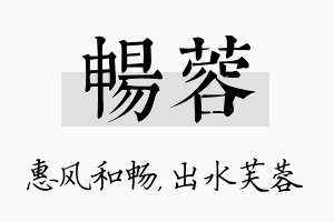 畅蓉名字的寓意及含义