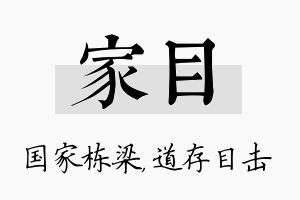 家目名字的寓意及含义