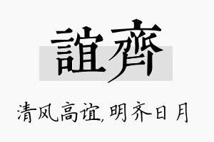 谊齐名字的寓意及含义