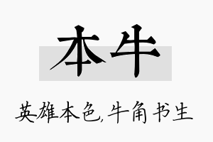 本牛名字的寓意及含义