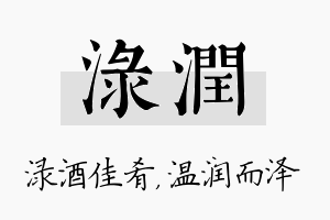 渌润名字的寓意及含义