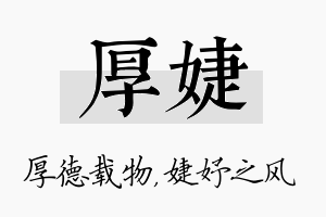 厚婕名字的寓意及含义