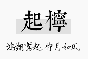 起柠名字的寓意及含义