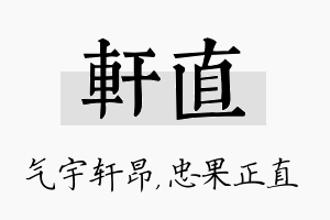 轩直名字的寓意及含义