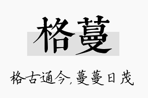 格蔓名字的寓意及含义