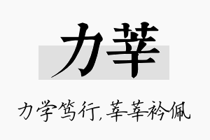 力莘名字的寓意及含义