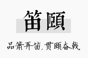 笛颐名字的寓意及含义