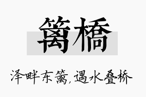 篱桥名字的寓意及含义