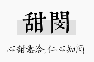 甜闵名字的寓意及含义