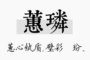 蕙璘名字的寓意及含义