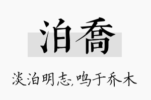 泊乔名字的寓意及含义