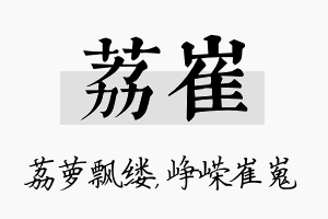 荔崔名字的寓意及含义