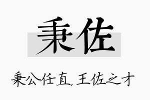 秉佐名字的寓意及含义