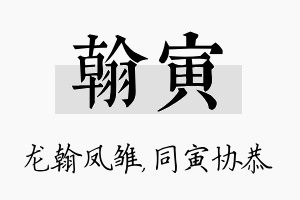 翰寅名字的寓意及含义