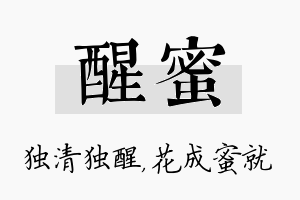 醒蜜名字的寓意及含义