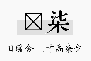 芃柒名字的寓意及含义