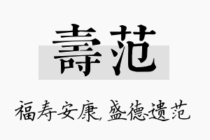 寿范名字的寓意及含义