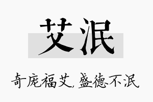 艾泯名字的寓意及含义