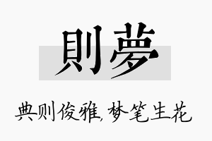 则梦名字的寓意及含义