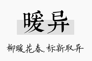 暖异名字的寓意及含义