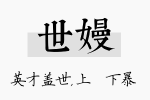 世嫚名字的寓意及含义