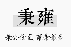 秉雍名字的寓意及含义