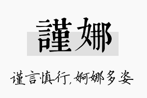 谨娜名字的寓意及含义