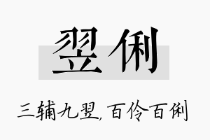 翌俐名字的寓意及含义