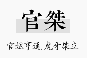 官桀名字的寓意及含义