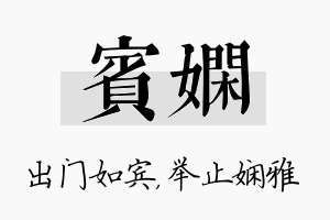 宾娴名字的寓意及含义