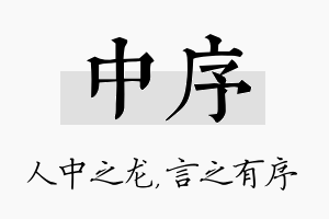 中序名字的寓意及含义