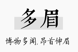 多眉名字的寓意及含义