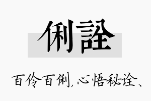 俐诠名字的寓意及含义