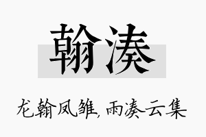 翰凑名字的寓意及含义