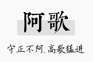 阿歌名字的寓意及含义