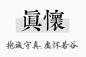 真怀名字的寓意及含义