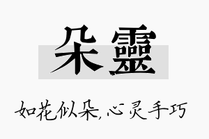 朵灵名字的寓意及含义