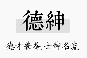 德绅名字的寓意及含义